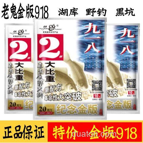 老鬼2号918鱼饵怎么用