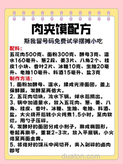 肉夹馍饵料配方?