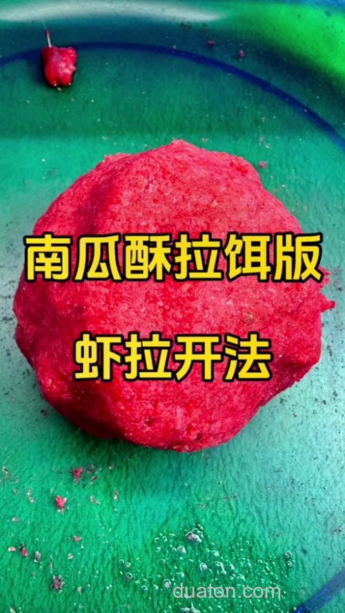南瓜酥钓鲤鱼最佳配方？