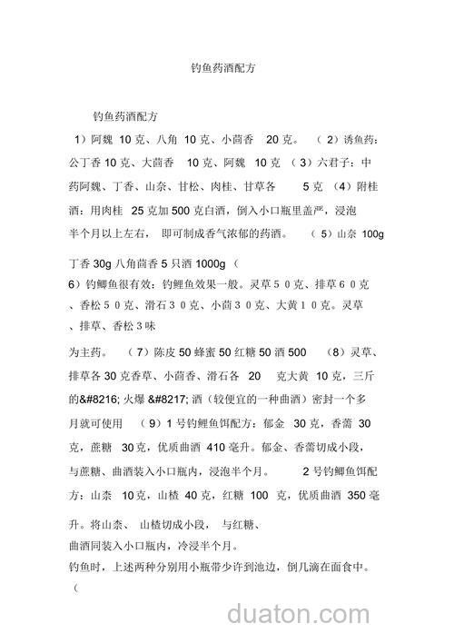 玉米药酒钓鱼配方?