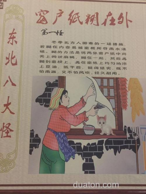 东北十八怪是指哪些?