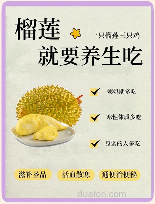榴莲有什么营养