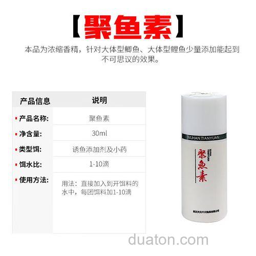 天元聚鱼素用法?