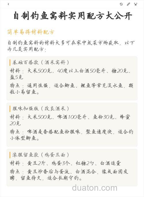 自制鲤鱼窝料配方 野钓
