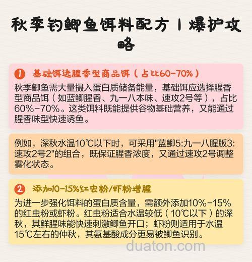 求秋天钓鲫鱼的商品饵配方..