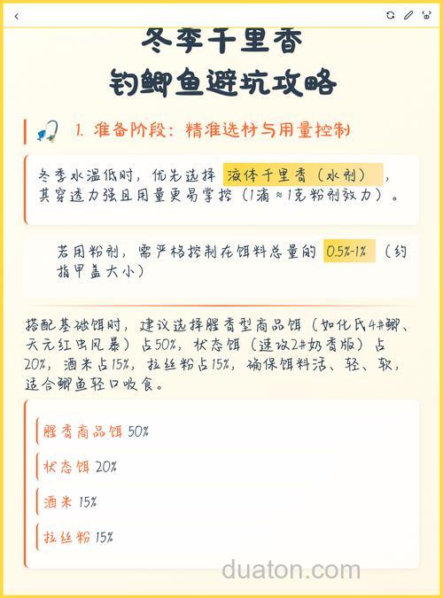 千里香2钓鲫鱼最佳配方?