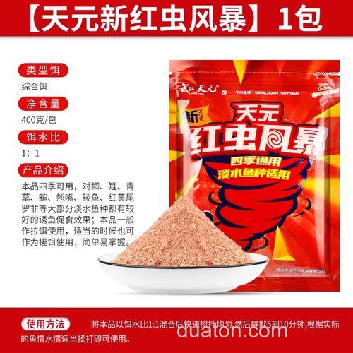 天元红色风暴秋冬饵料配方?