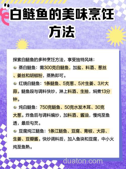 鲢鱼的配料？