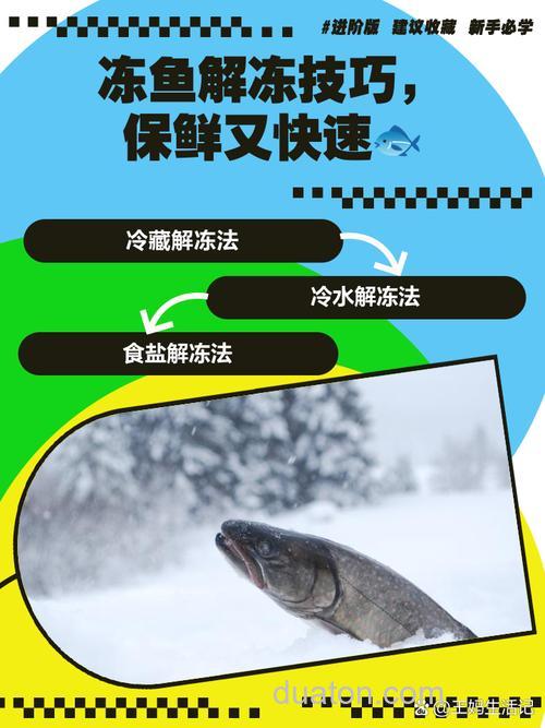 冷水鱼的施药方法?