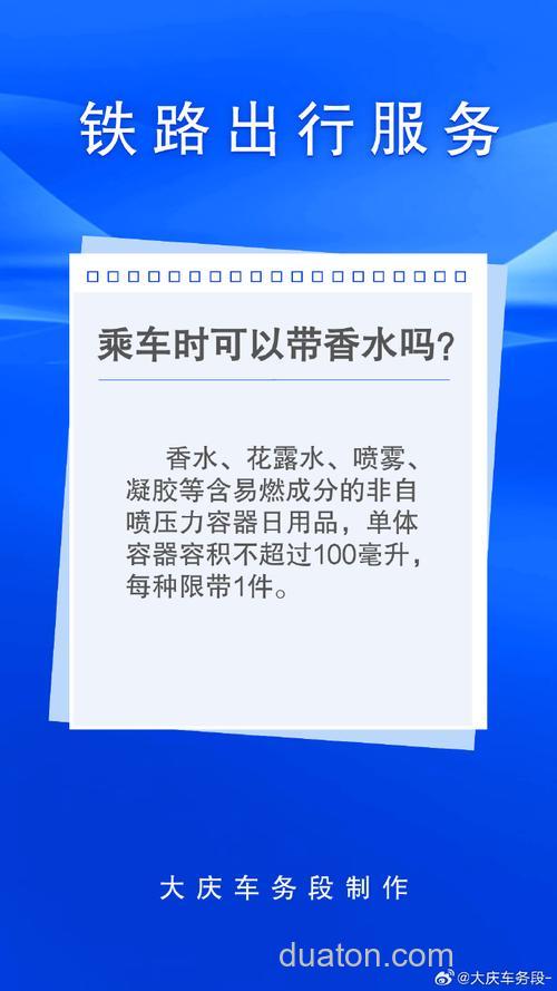 高铁上让带麝香吗?