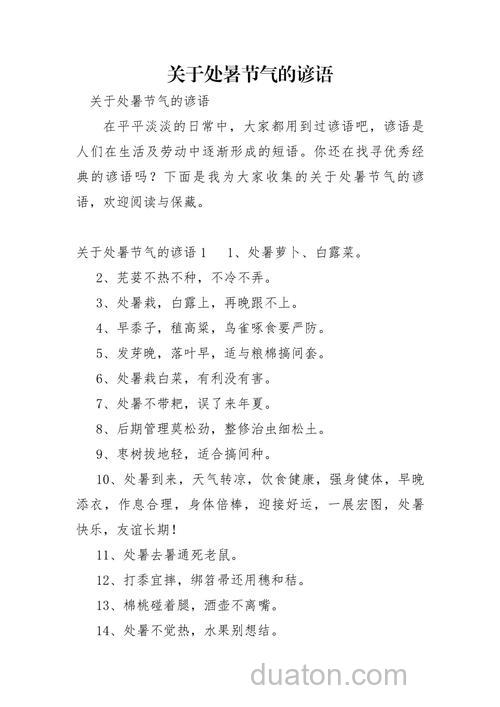 苞谷鲢鳙饵,处暑时令农业的谚语