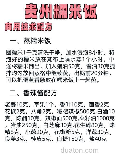 浮料米饭配方？