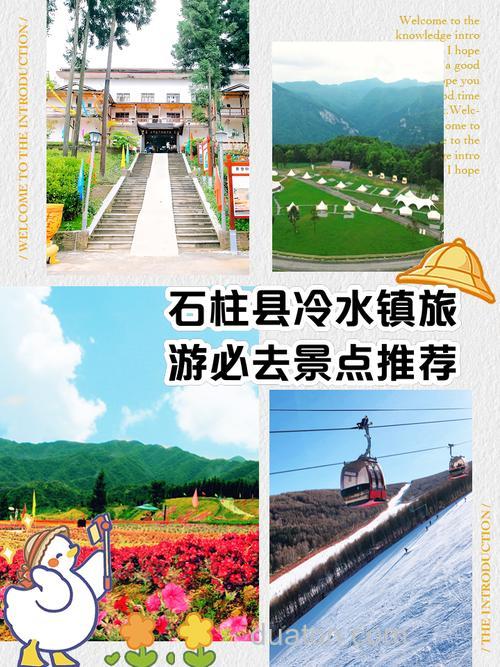 石柱冷水镇旅游攻略?