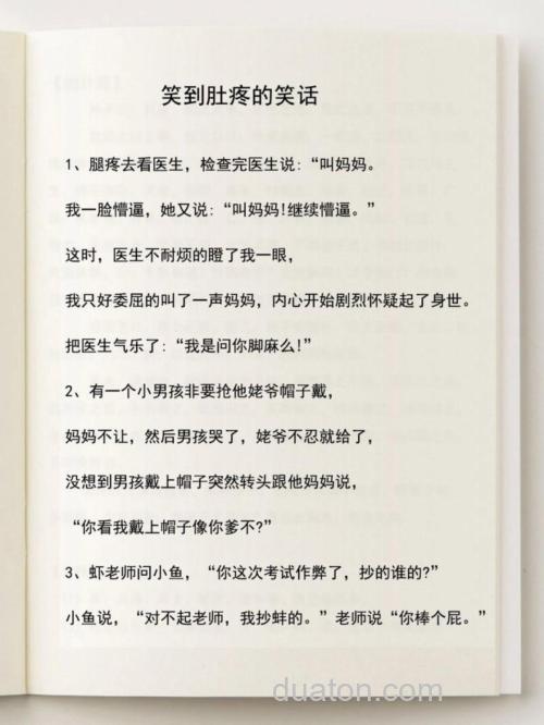 好听的笑话?