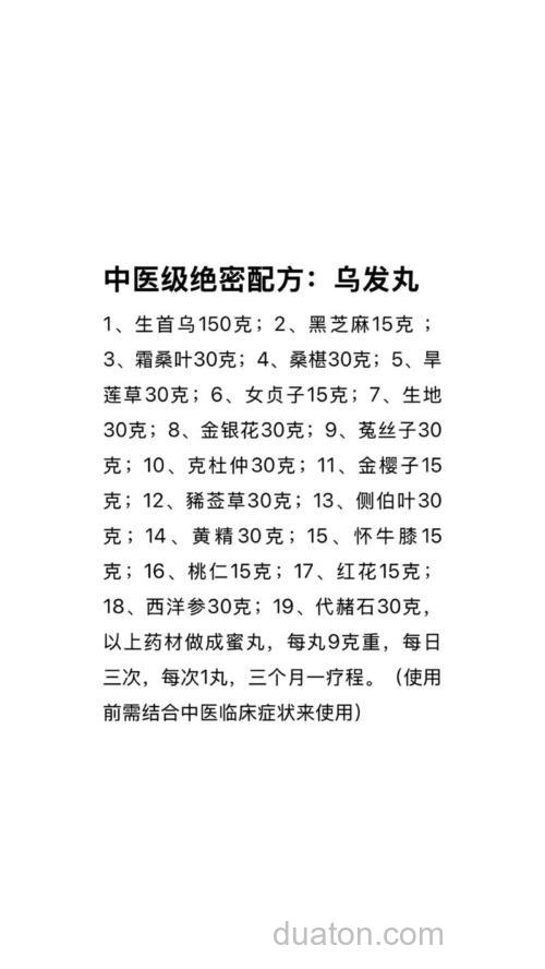 乌发药酒配方