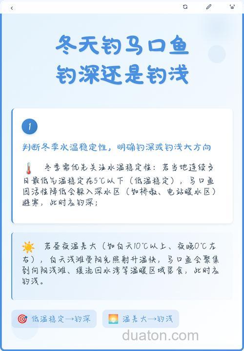 冬天马口好钓吗？