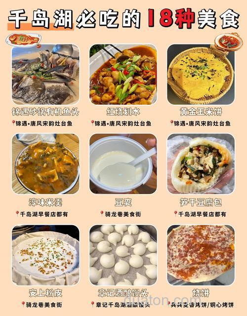 千岛湖的饮食特色是什么?