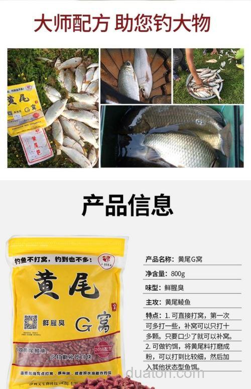 海竿钓黄尾饵料配方?