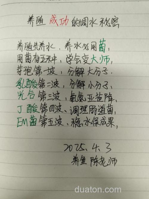 养鱼配方秘方?