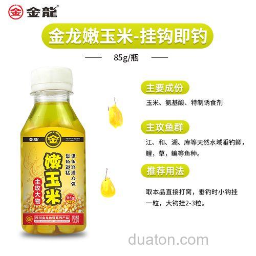 嫩玉米打窝最佳配方?