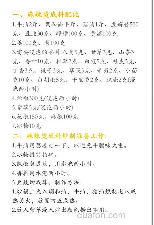 麻辣烫配方是啥,请高手赐教