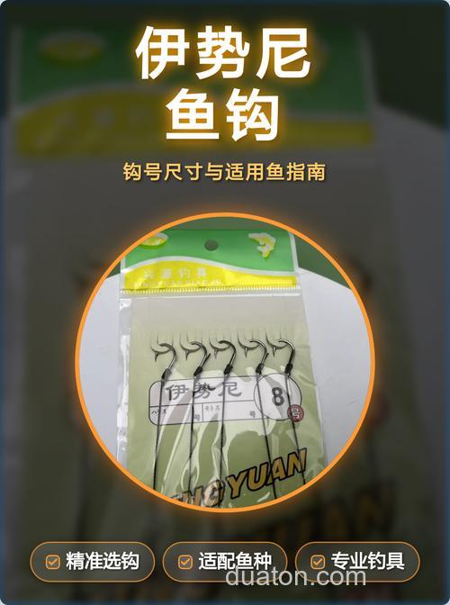 伊势尼钩适合商品饵吗？