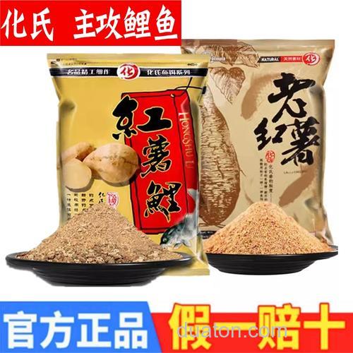 红薯钓鱼饵料配方?