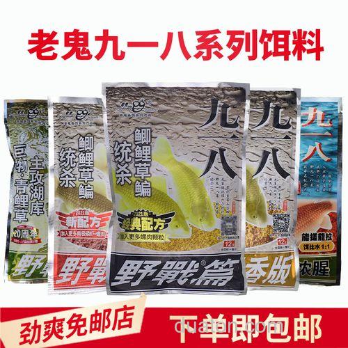 大野战918 和918甜薯鲫鱼