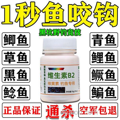 核黄素钓鱼最佳配方?