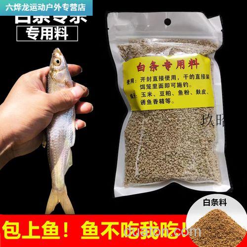 白条鱼用什么饵料最好?