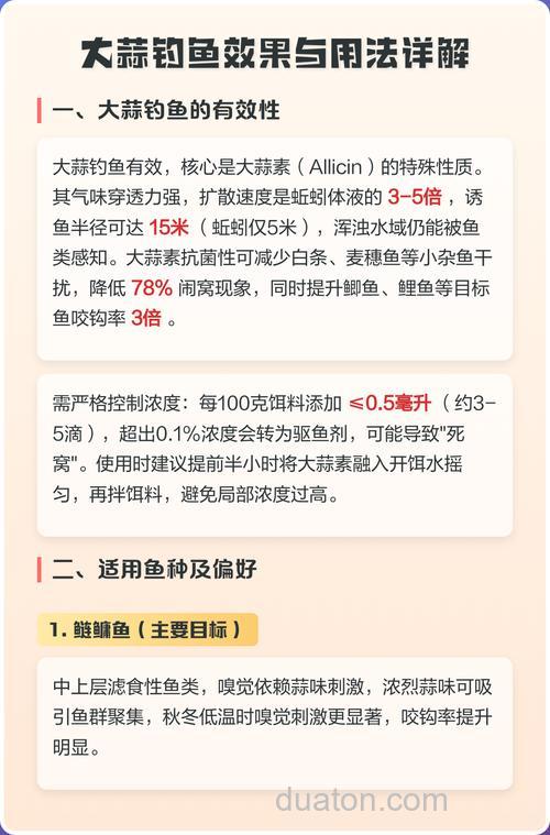 万能大蒜钓鱼配方?