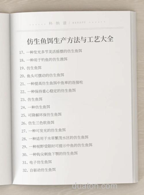 鱼饵制作工艺技巧
