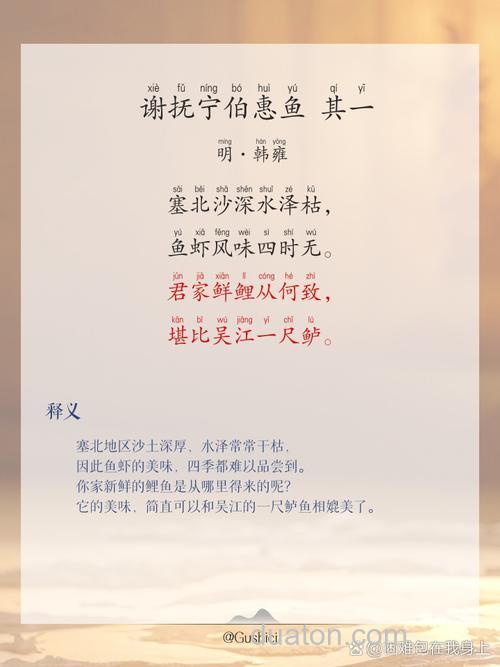 有没有带鱼得古诗,