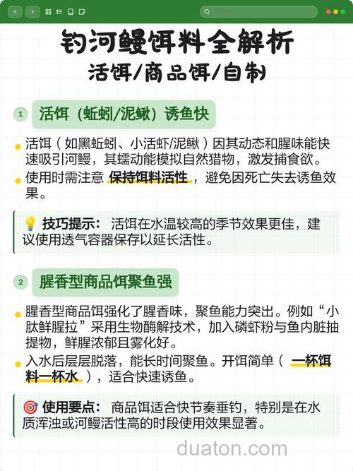 鳗鱼饵料怎么搭配