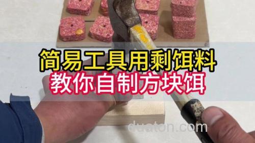 自制方块饵选哪种胶水粘合?
