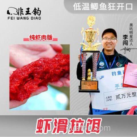 钓鲫鱼虾饵的制作方法?