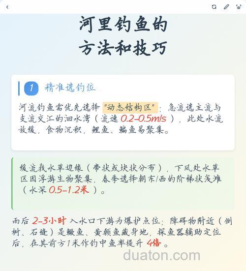 河里钓鱼的技术及技巧