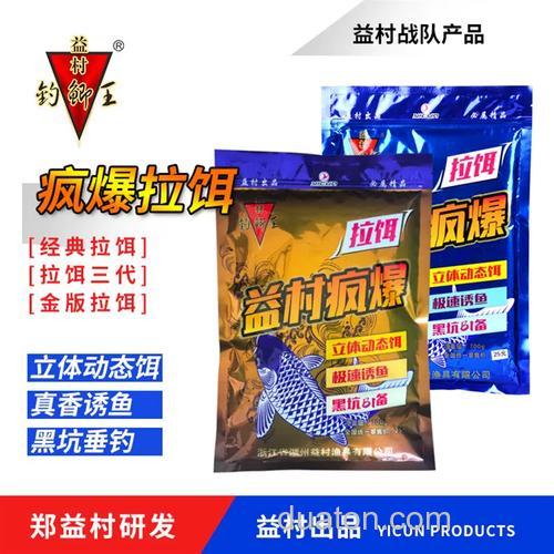 益村疯爆三代钓饵配方?