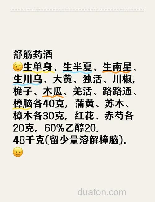 老年人舒筋活血 强身健体的药酒怎么制作?