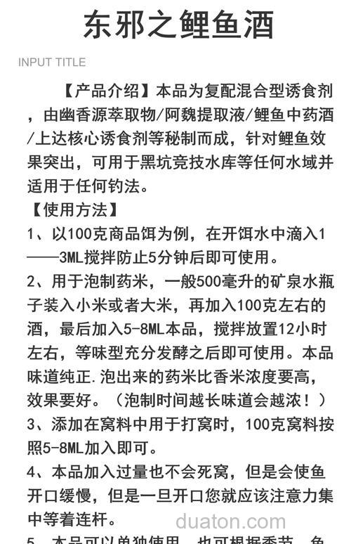 鲤鱼添加剂最佳配方?