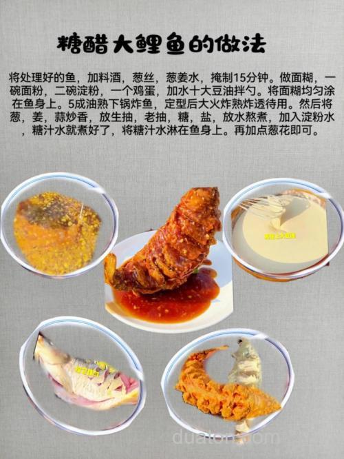 怎样做鲤鱼好吃