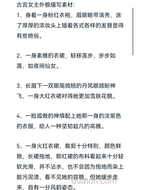 宫斗时的外貌描写还有语言，殿试
