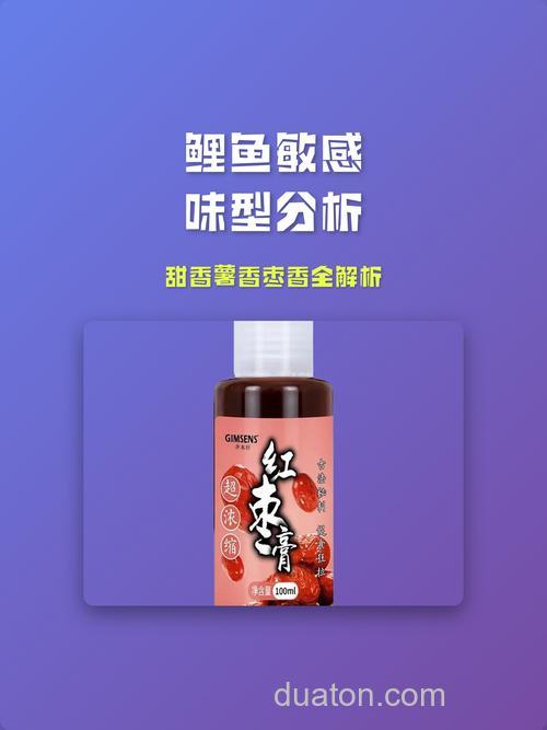 冬季回锅鲤鱼饵料薯味还是枣香？