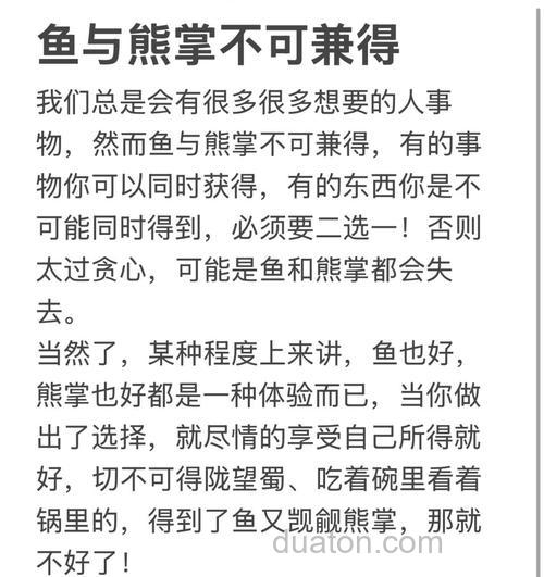鱼与熊掌不能兼得对吧?那是选鱼还是选熊掌呢?