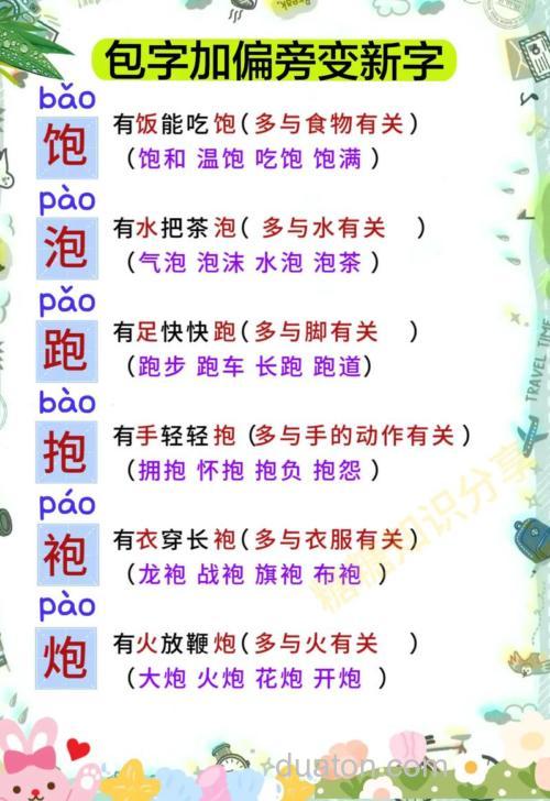 “包”字加偏旁可以组成哪些新字?