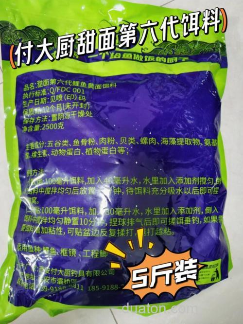 付大厨的饵料配方?
