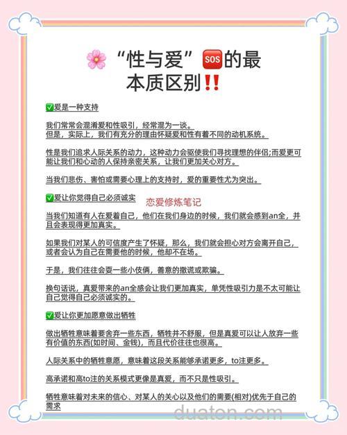 爱为什么种是要掺“杂性”呢?