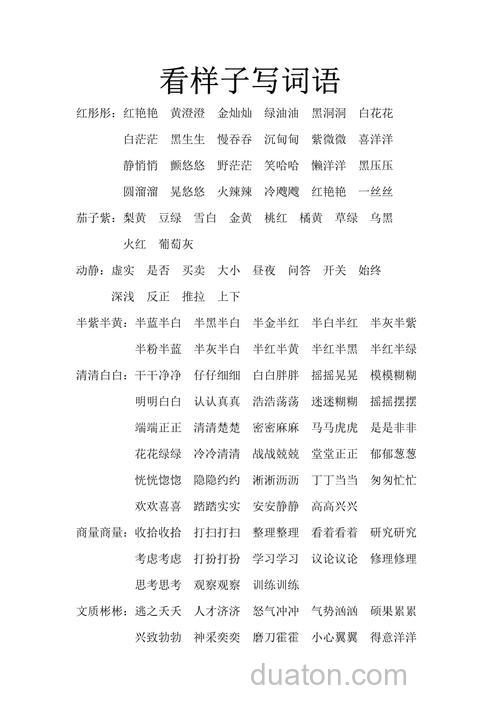 照样子写词语一片片