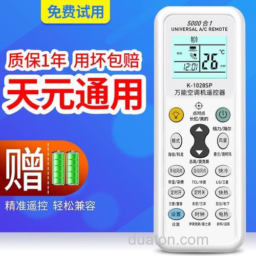 有没有武汉汉阳的,我想买天元遥控器,那儿有卖天元空调的