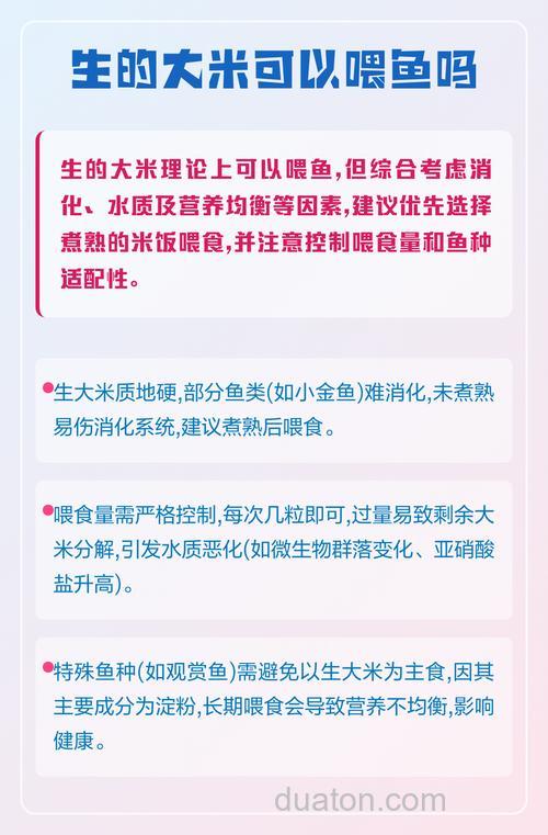 米饭喂鱼的好处和坏处？